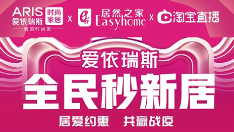 家居行業(yè)發(fā)力線上營(yíng)銷，居然之家3月累計(jì)直播近2萬(wàn)場(chǎng)