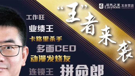 “網(wǎng)紅王寧”，居然之家在線上戰(zhàn)場(chǎng)樹(shù)起的一面旗幟