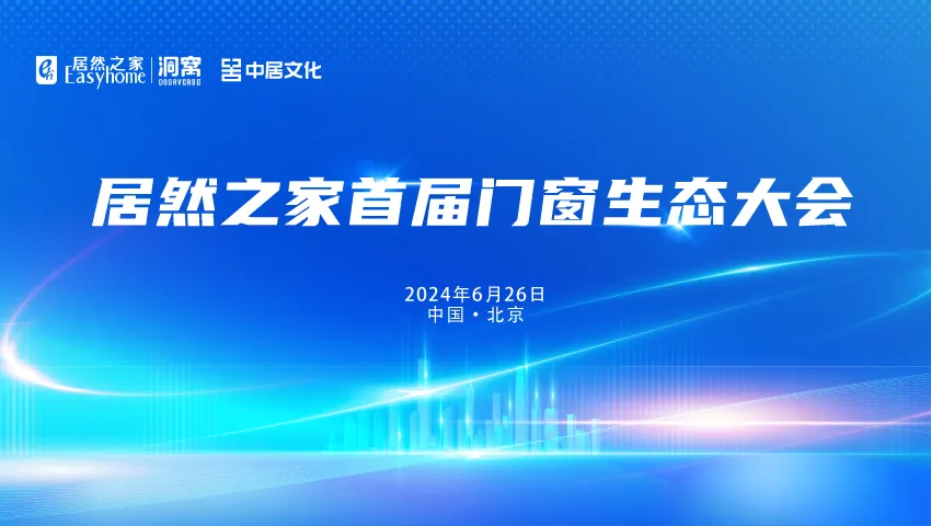 五大資源賦能門窗廠商，汪林朋：抓住定制、智能和設(shè)計(jì)三道亮光