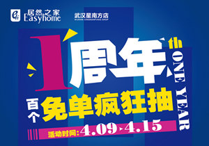 星南方店丨4.15“靖哥哥”空降武漢，百個免單送送送！