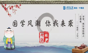 國學(xué)風(fēng)潮，你我來襲——十堰店傳承國學(xué)經(jīng)典活動圓滿舉行