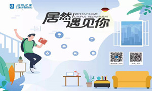 居然之家湖北分公司漢口店2019校園招聘中南財大站圓滿落幕！