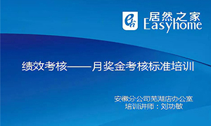 從”知”到”行”，安徽蕪湖店落實(shí)獎金考核制度培訓(xùn)，打造優(yōu)秀團(tuán)隊(duì)！