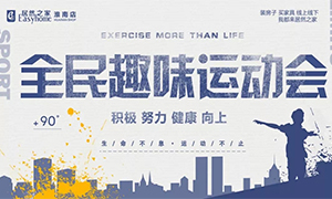 居然family 活力健康行—安徽淮南店全民趣味運(yùn)動(dòng)會(huì)快樂(lè)無(wú)極限！ 