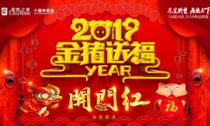 中岳店2019開門紅，火紅盛禮，燃情綻放！