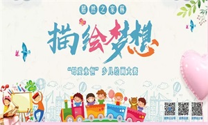 母愛(ài)無(wú)聲，“畫(huà)”有聲 —安徽蕪湖店少兒繪畫(huà)大賽
