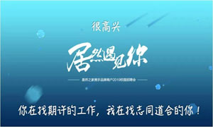 以人為本、服務(wù)為本—安徽淮南店攜手品牌商戶(hù)走進(jìn)安徽工貿(mào)職業(yè)技術(shù)學(xué)院招聘人才 