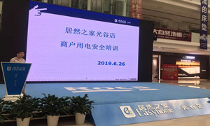 “預(yù)防為主，安全第一”光谷店組織開展商戶用電安全培訓(xùn)