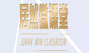 漲知識(shí)啦！安徽淮南店微課堂第七、八期精彩繼續(xù)