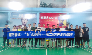 居然有你，“羽”我同行——安徽合肥長(zhǎng)江東路店羽毛球爭(zhēng)霸賽